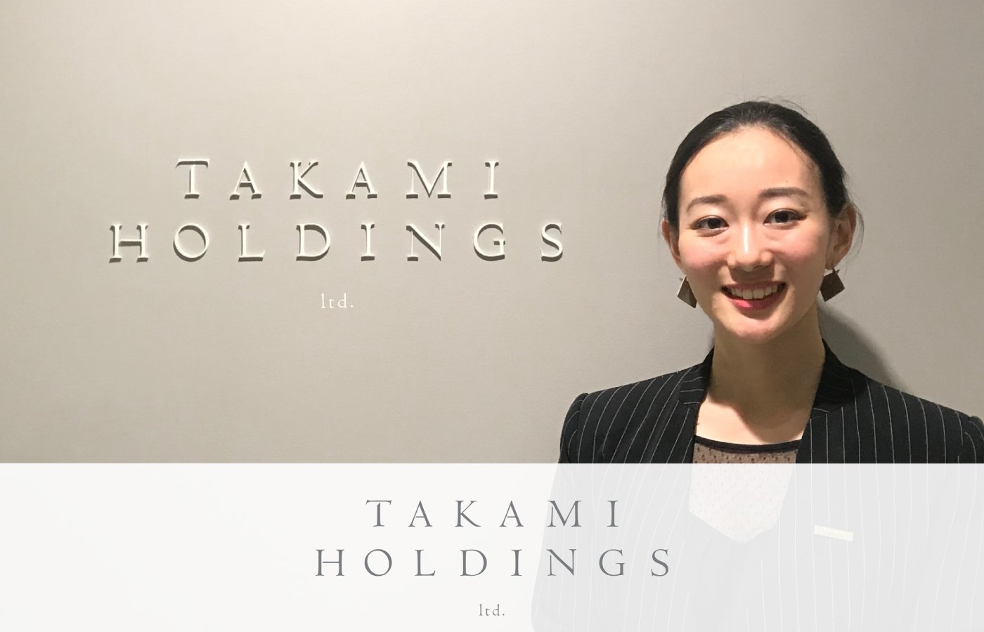導入事例：TAKAMI HOLDINGS株式会社