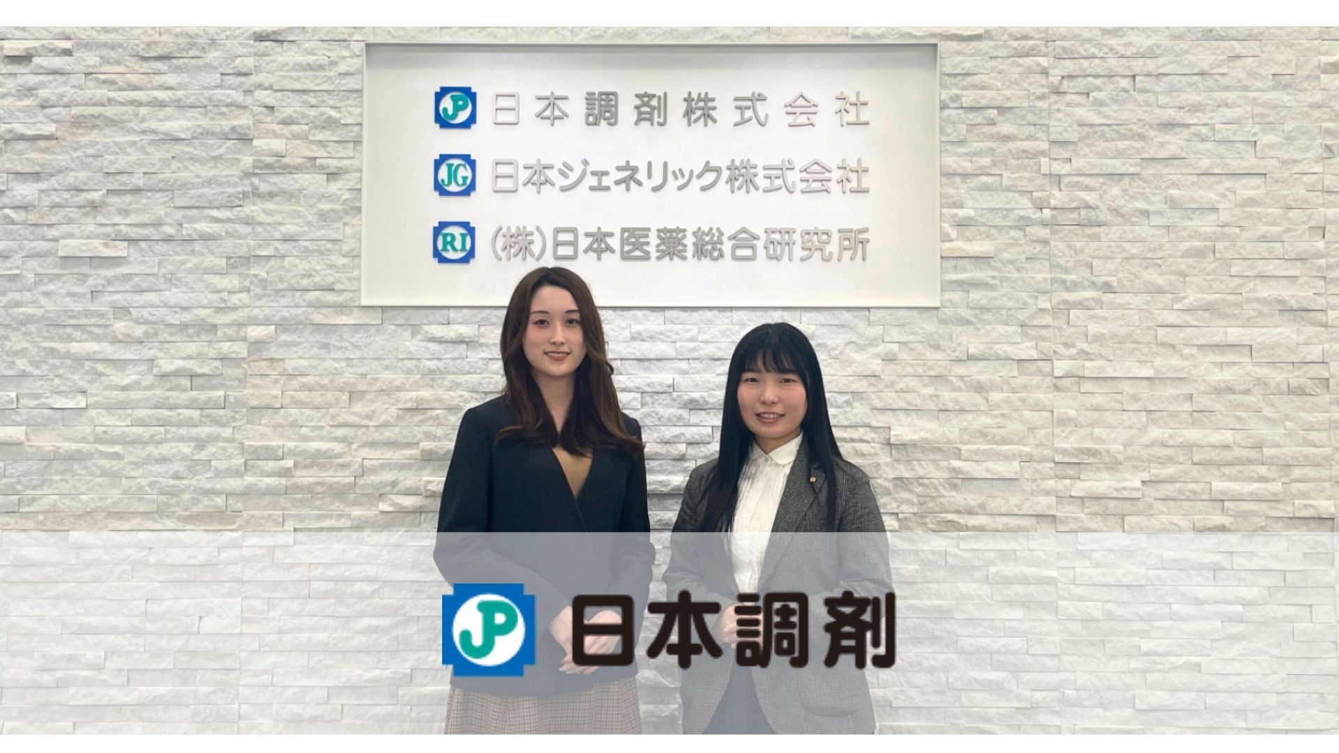 日本調剤株式会社さま