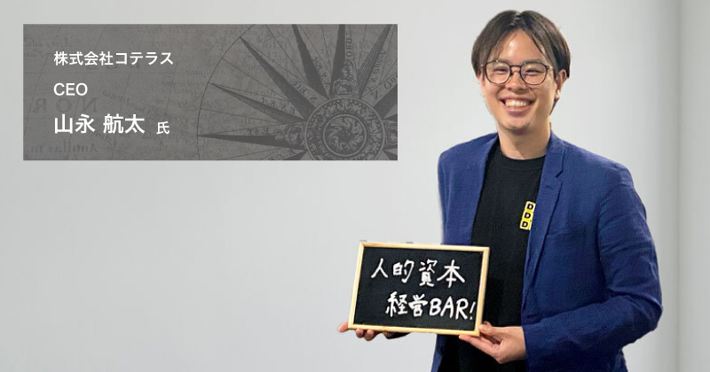 『人的資本経営』のあり方について対話できる唯一無二のBARを潜入取材