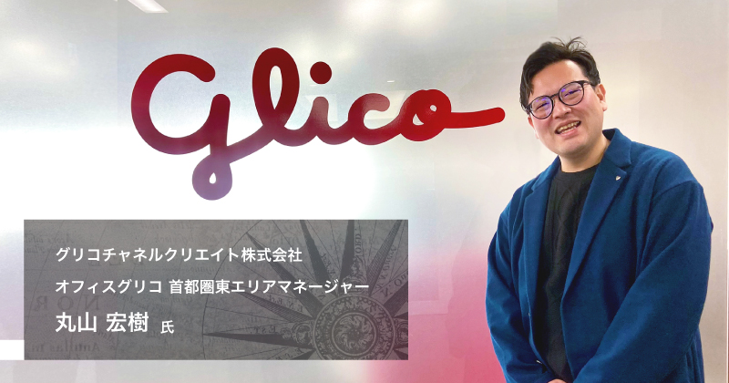ワーカーの笑顔とウェルビーイングを輝かせるオフィスグリコを取材