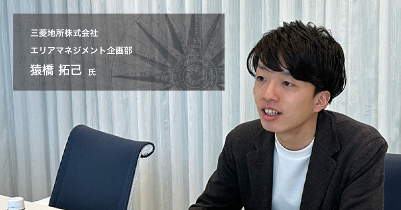 街ごとエンゲージメントを高めている三菱地所 猿橋さんの素顔